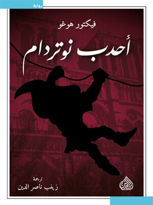 cover image of أحدب نوتردام